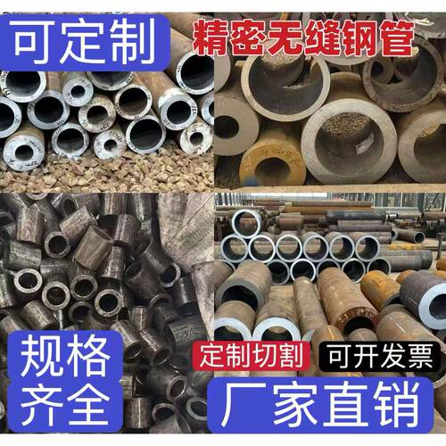 无缝钢管精密管20#45#q235切割零售40cr42crmo规格齐全可调质