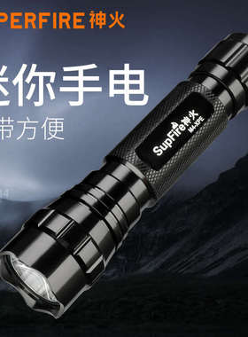 SupFire神火M4U2小巧家用迷你充电强光手电筒便携袖珍手电10w