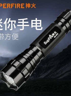 SupFire神火M4U2小巧家用迷你充电强光手电筒便携袖珍手电10w