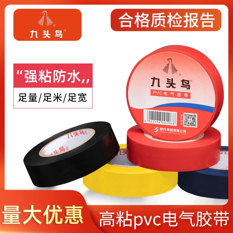 电工电胶布绝缘胶带20米防水电线耐高温pvc阻燃黑色白电气