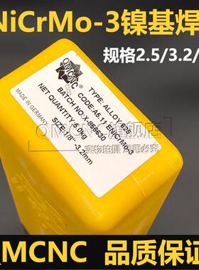 德国QMCNC镍基焊条ENiCrMo-3焊条镍基焊条INCONEL 625镍基电焊条