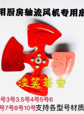 SF厂用厨房轴流式风机专用扇叶铁扇叶排风扇叶配件铸铁管道叶轮加