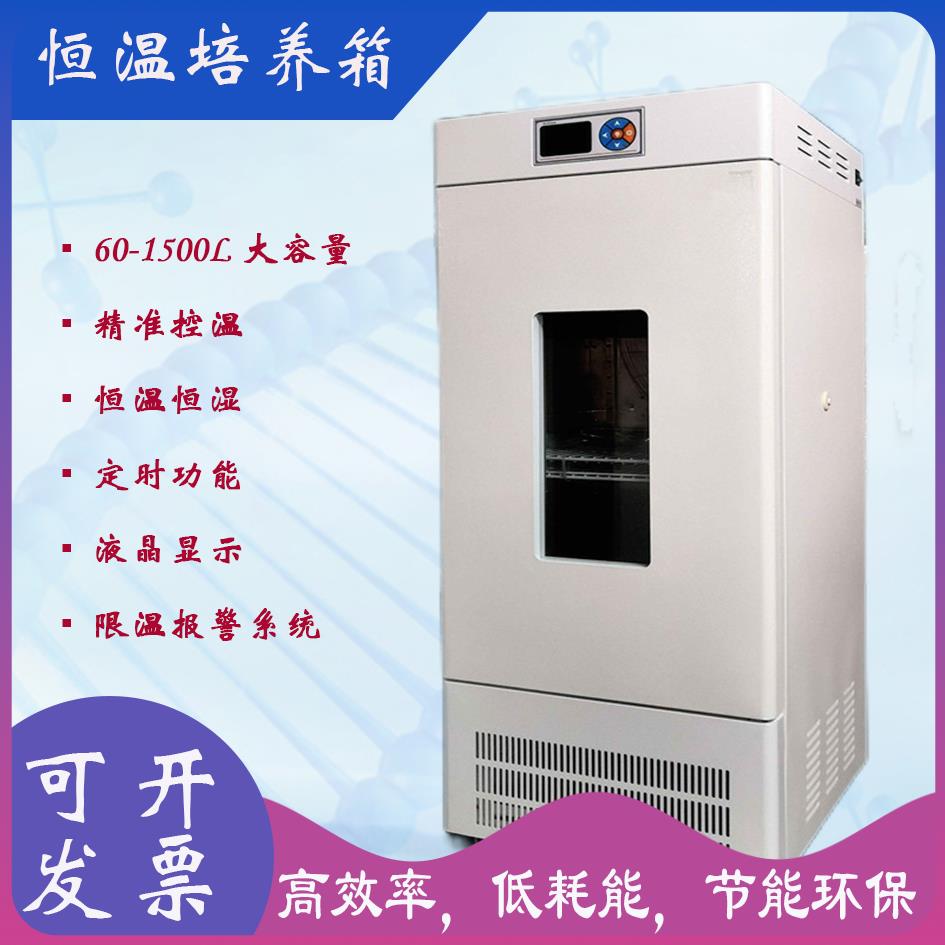 光照培养箱恒温恒湿试验箱电加热控光控湿高低温培养箱实验室