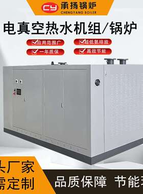 电真空热水锅炉温室大棚供暖用实验室1.05MW1056kW00万大卡