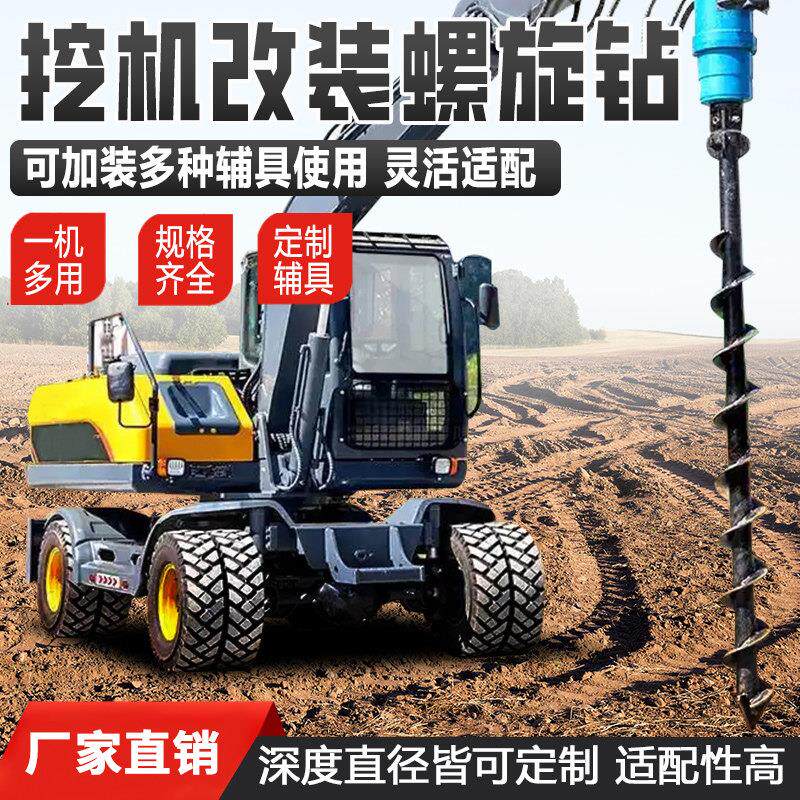 挖改螺旋钻机挖掘机螺旋钻地基打桩机光伏电线杆打孔挖掘机钻孔机