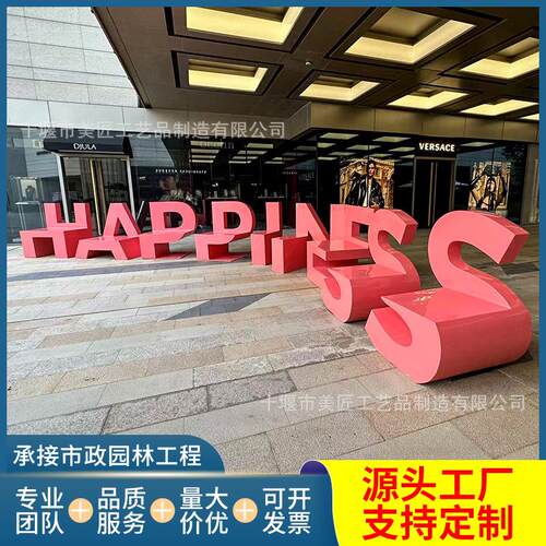 字母凳玻璃钢座椅广场休闲椅商场休息区坐凳学校公园凳子酒店景区