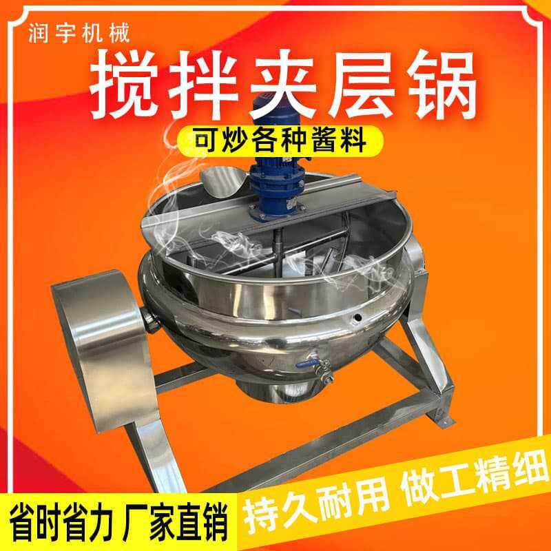 电加热蒸汽燃气全自动半自动搅拌夹层锅炒菜机火锅底料炒料机商用