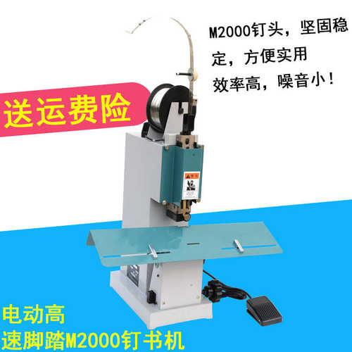 M2000铁丝订折机 电动脚踏铁丝订书机高速骑马装订机 骑马钉包邮