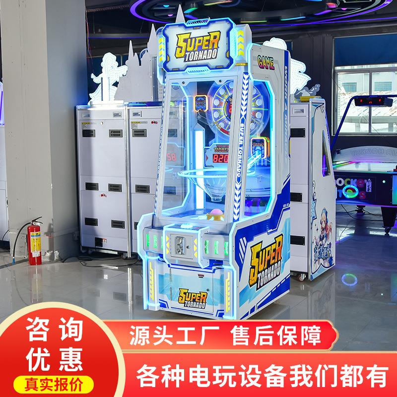电玩城大型游戏机龙卷风儿童游乐园投币娱乐出彩票设备