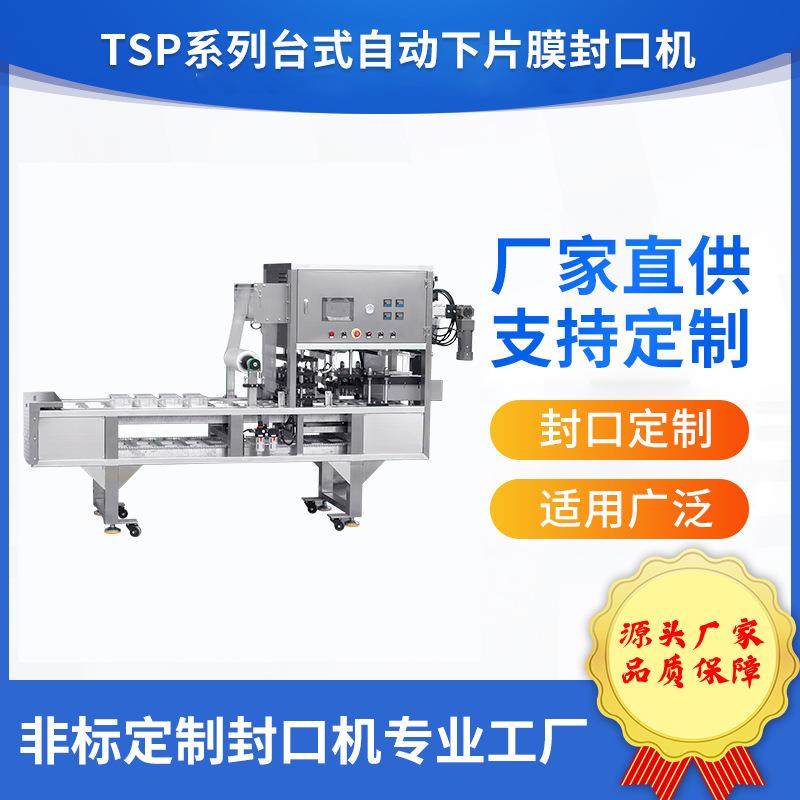 瓶装酸奶盒装豆腐点心月饼连续式卷膜封口机非标定制源头工厂