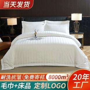 酒店布草全棉床品缎条纯棉民宿宾馆被套床单酒店条纹四件套
