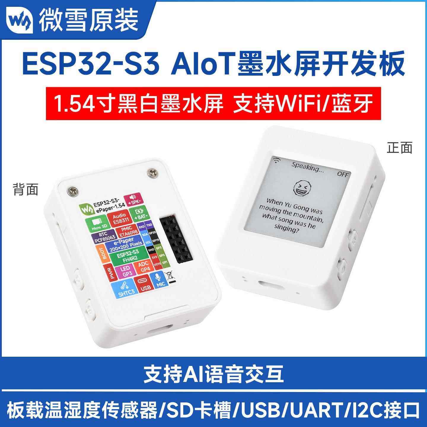 微雪ESP32-S3 AIoT开发板1.54寸墨水屏 WiFi蓝牙 小智AI deepseek