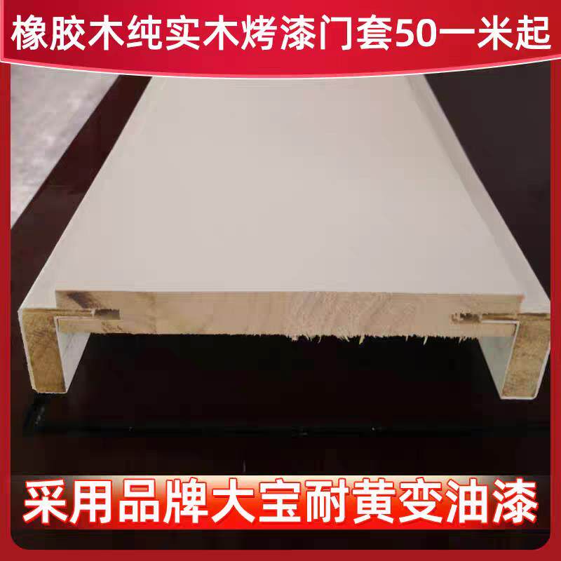 实木门套 极简 卧室门套 环保 阳台套 窗套 厂家直销