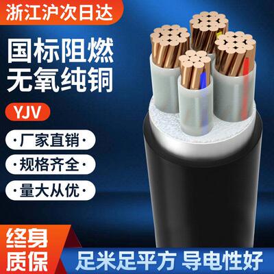 国标纯铜芯YJV3 4 5芯10 16 25 35 50平方三相四五户外阻燃电缆线