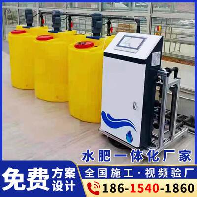 水肥一体化设备水肥一体机智能果园滴喷灌溉高标准农田精准施肥器