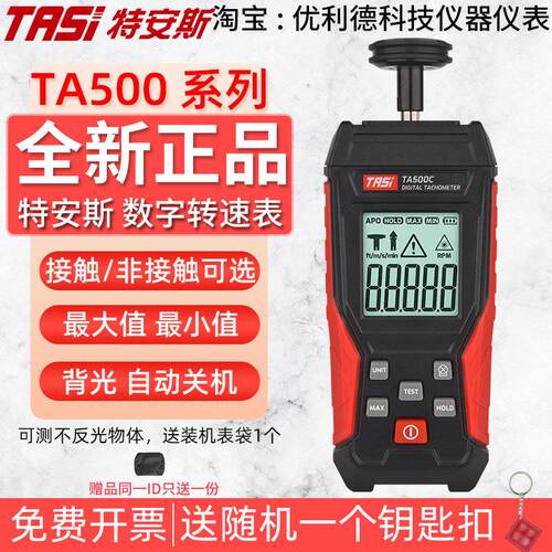 特安斯TA500C/B/A/501A/503C转速表非接触式转速计高精度测速仪器