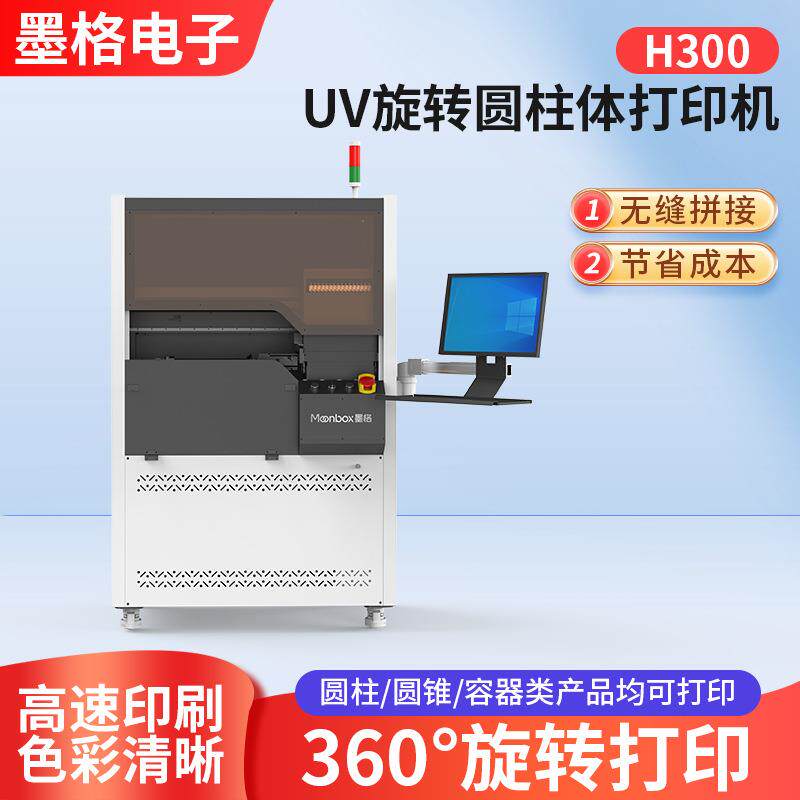 H300自动高速圆柱体UV打印机玻璃酒杯水杯酒瓶彩印机uv印刷机