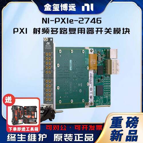 PXIe-2746PXI射频多路复用器开关模块