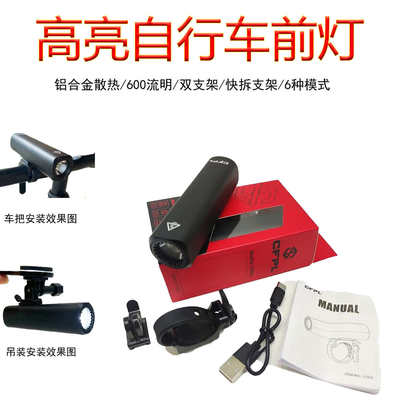 CFPL-C002单灯全铝合金自行车单灯骑灯吊装车把公路山地骑行装备