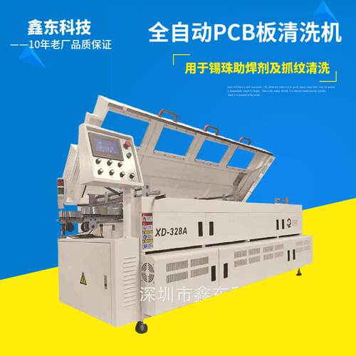 XD-328AMPCBA电源板洗板机电脑主板刷板机单面毛刷清洗设备