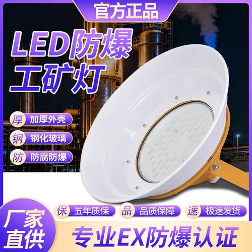 亚明国标led防爆灯工业隔爆型灯罩仓库车间防尘加油站专用照明灯
