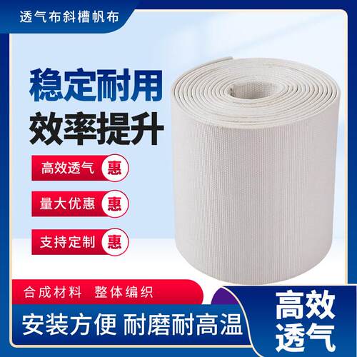 10mm厚斜槽透气帆布空气斜槽帆布气化布沸腾板硫化布透气层流化布