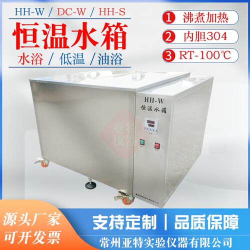 HH-W恒温水箱加热水槽恒温水槽恒温加热装置电热恒温300L