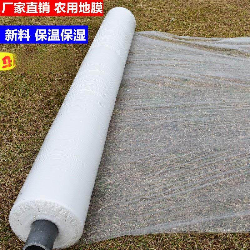 种植地膜塑料种玉米地育苗地模1.5米宽农膜保护膜果园