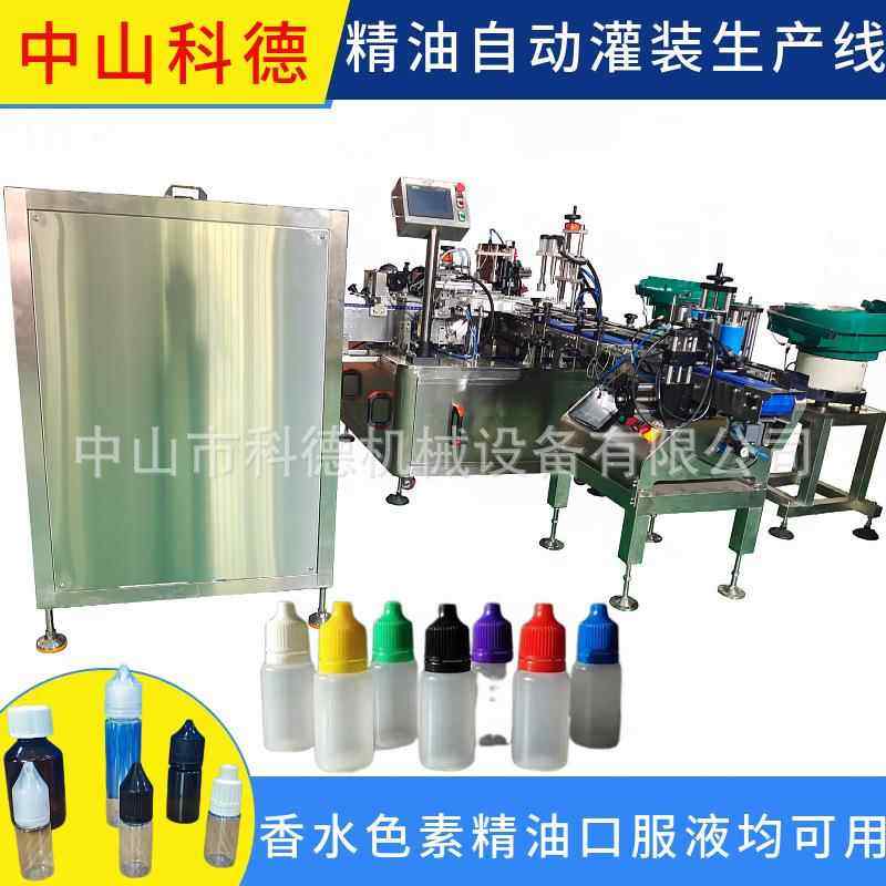 精油灌装机香水灌装机口服液灌装机香精灌装机