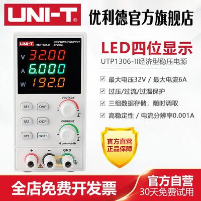优利德UTP1306-II高精度直流稳压电源32V/6A手机维修开关电源