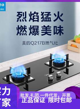 美.的JZT-Q217B-M 嵌入式燃气灶钢化玻璃 双头天然气4.8kw火力
