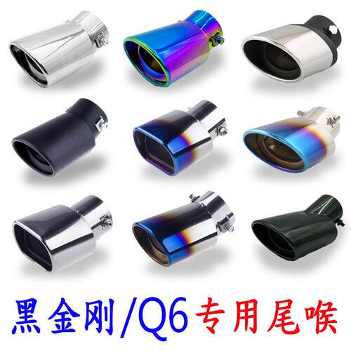 猎豹黑金刚排气管尾喉Q6改装排气管飞腾尾气筒套装饰汽车用品配件