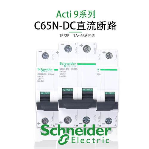原厂小型直流断路器C65H-DC 1P C4A A9N22053微型断路器（小型