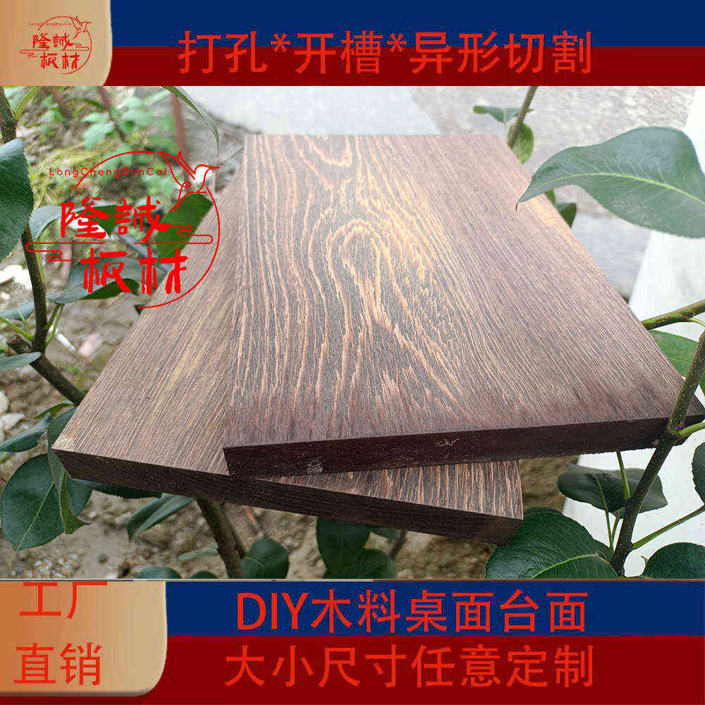 鸡翅木实木板材原木木方DIY木料雕刻茶盘书桌茶几台面木唢呐料