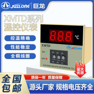 2001器xmtdk式 ted温控e调节器巨龙拨型仪数显2202码 温控型 温度