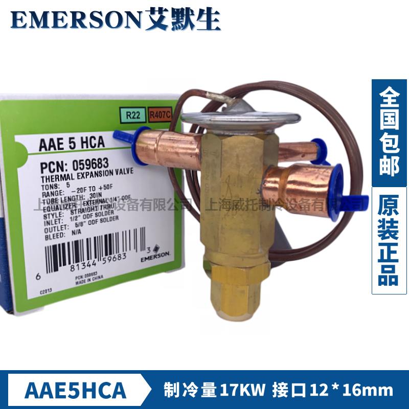 EMERSON艾默生热力膨胀阀AAE1/2/3/4/AAE5HCA/AAE8HCA单向外平衡