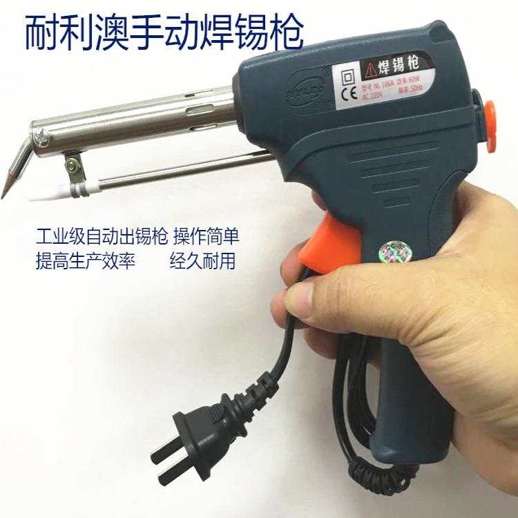 新款直销NL10660w手提式出锡烙铁手动送锡焊锡枪手动焊枪外热送锡