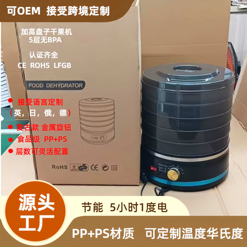 跨境水果烘干机覆古果蔬干果机宠物狗粮风干脱水机肉干药材干燥机