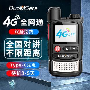 多美声DMS-M9对讲机全国对讲不限距离4G全网通公网数字集群对讲机