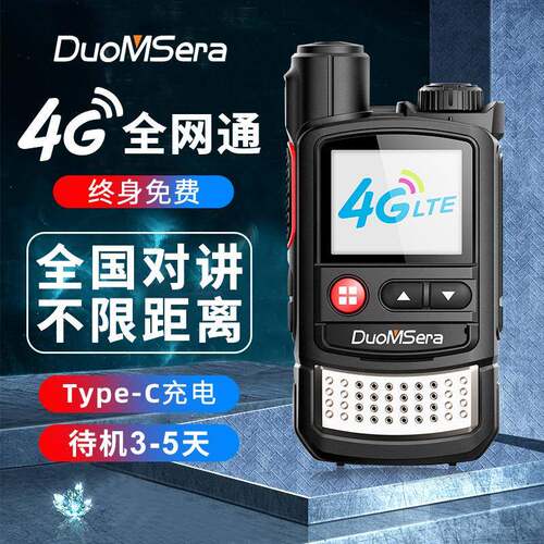多美声DMS-M9对讲机全国对讲不限距离4G全网通公网数字集群对讲机