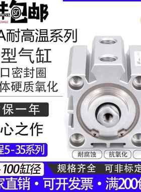 SDA32耐高温薄型气缸气动20/25/40/63/80/100X10x15X20/30/40-S-H