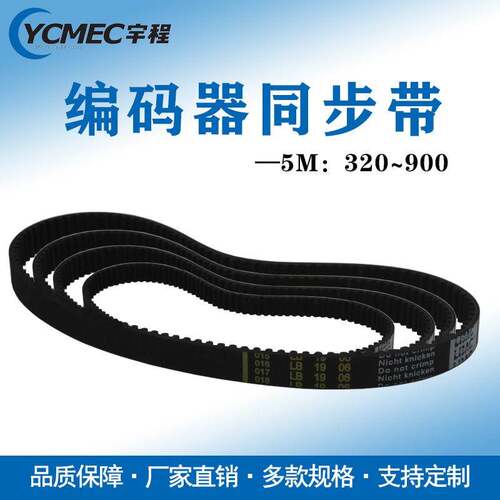 机床配件编码器同步轮5M同步带14宽320/350/580/650/760/810/900/