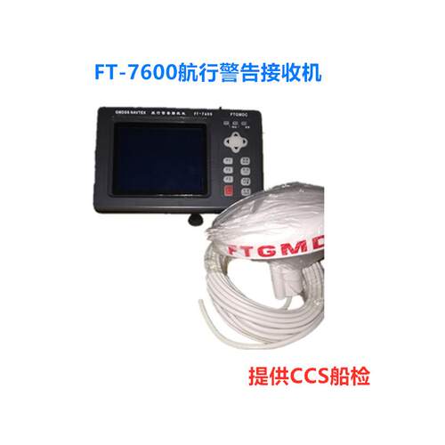 FT-7600 航行警告仪 航行警告接收机 船用航警仪船用仪器仪表江苏