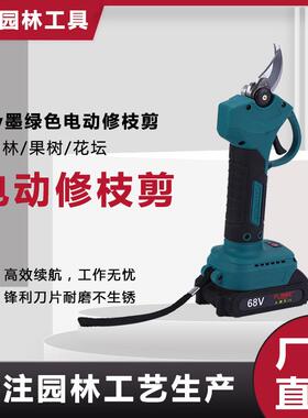 68V电动剪刀充电式电动修枝剪墨绿色电动修枝剪园林果树修剪工具