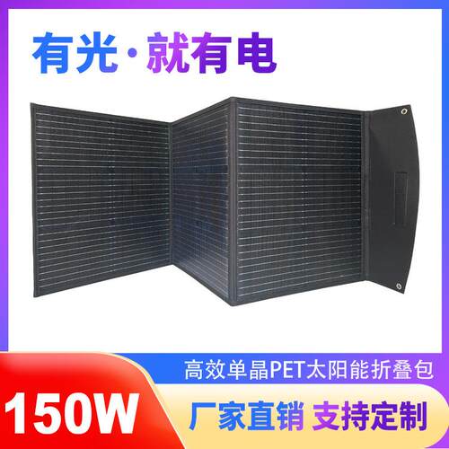 现货150瓦18伏太阳能折叠包便携可折叠太阳能板储能充电太阳能板