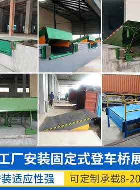 港口码ICF头集平装箱固定式登车桥卸台叉车台电动液货压装搭板
