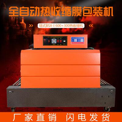 BS-6030远红外收缩包装机热收缩机塑封热收缩膜包装机自动封膜机