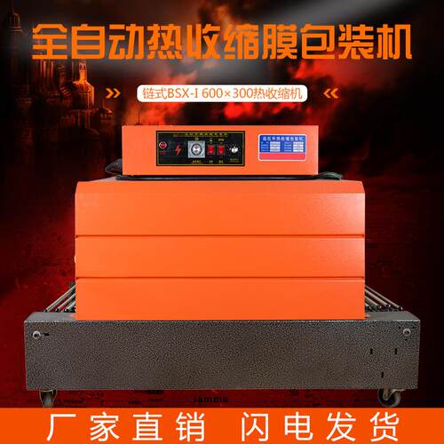 BS-600远红外收缩包装机热收缩机塑封热收缩膜包装机自动封膜机