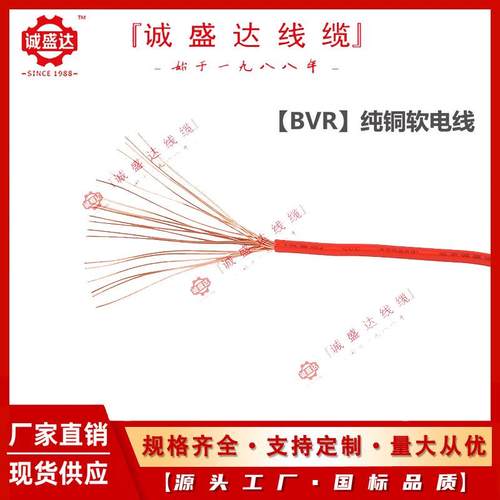 BVR0.5平方电线软电缆0.75平方国标ZR-BVR电子线纯铜绝缘导线