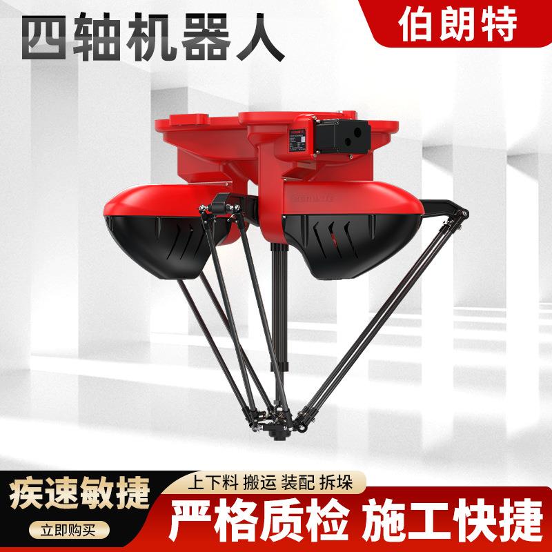 BRTIRPL100A伯朗四轴并联机器人快速分拣装配装箱视觉机器人